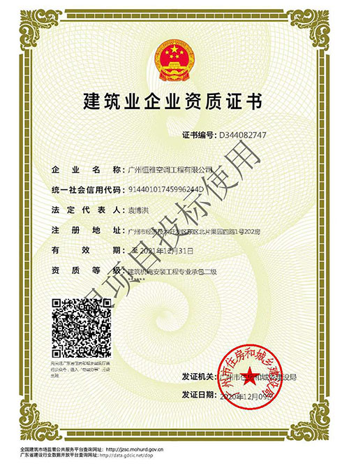 哈哈体育工程-修建机电装置工程专业承包二级