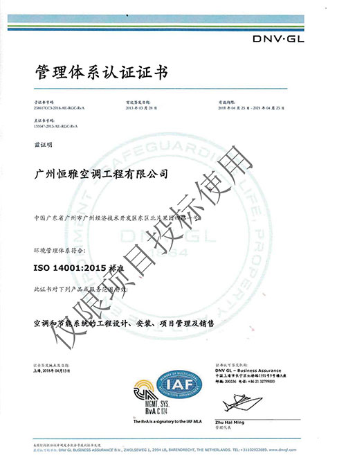 哈哈体育工程-ISO14001证书