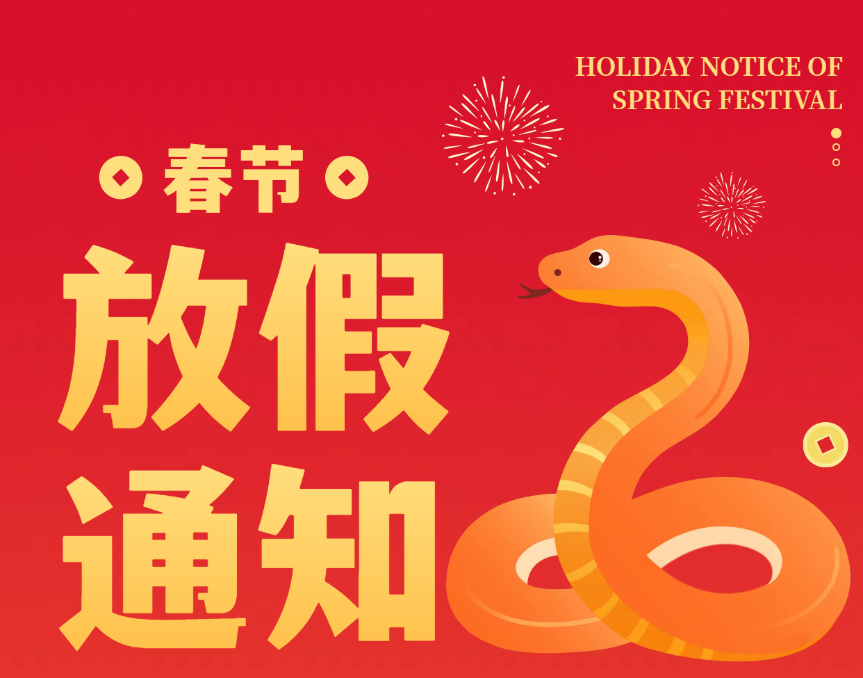 哈哈体育2025年放假通知